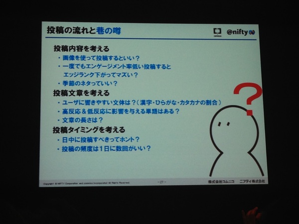 本当に写真をつけた方がエンゲージメントは高いのか?#mzday コムニコ ニフティ
