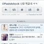 @Pink_letter_Day @Pastelshock 트윗봇 쓰세요 겁나 좋음 ㅋ