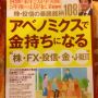 バブル前、リーマン前も同様の展開だった。庶民の貯蓄が誘導され、膨れるだけ膨れる。今回のXデーはいつ？根こそぎもっていかれそうな勢い。