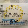 @noritamage @platypus_icoyan 
@8849216 
@ti_goes
アメノミクス380円。昼休みに買ってきました。はちみつ、いちご、メロン味のようです。
