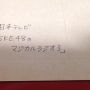 しかしなぜ手書きなんだろう(^q^)