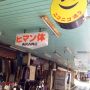 へっ? 青森市にて
