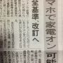 経産省の安全規制見直しでスマホから家電を起動可能に: 昨年の10月にパナソニックがスマートフォンからの電源オンができるエアコンを発売しようとしたところ、国から家電の起動は赤外線リモコンなど室内利用に限定されている... bit.ly/XT2iSI