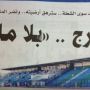 #الخرج كله وش فيه ؟!! 
محافظه زي قلّته وبلدية تسرح وتمرح وتلهط وتبلع والأهالي حيلهم بينهم 
 #الدلم 
 @kharjnews
