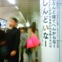 １０年ぶりに利用した、神戸市営地下鉄。三宮駅。